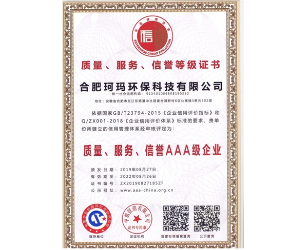 質(zhì)量、服務(wù)、信譽AAA級企業(yè)